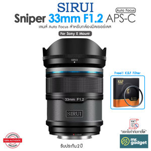 SIRUI Sniper Series 16/23/33/56/75mm F1.2 APS-C Frame Auto Focus Lens สำหรับกล้อง Sony / Fuji / Nikon