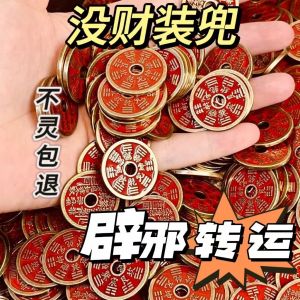 Fortune Mountain Ghost Spend Money Imitation Ancient Copper Coins Filled with Cinnabar Eight Trigram Coin Alloy Spend Mountain Ghost Copper Coins Thick Coins 已开光 招财 山鬼花钱仿古铜钱填朱砂八卦钱币合金花钱山鬼铜钱古币加厚钱币