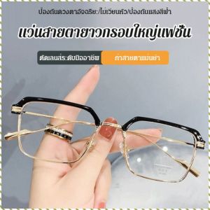 แว่นตาสายตายาว มัลติฟังก์ชั่น เป็นมิตรกับผิวหนังและสะดวกสบาย แว่นอ่านหนังสื อ ่าน ปกป้องดวงตาได้ดี