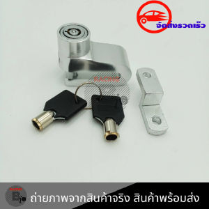 กุญแจล็อคจานดิส กุญแจล็อคจานดิสมอเตอร์ไซด์ กุญแจดิสล๊อคจานเบรค กันขโมยรถมอเตอร์ไซด์ (0118)
