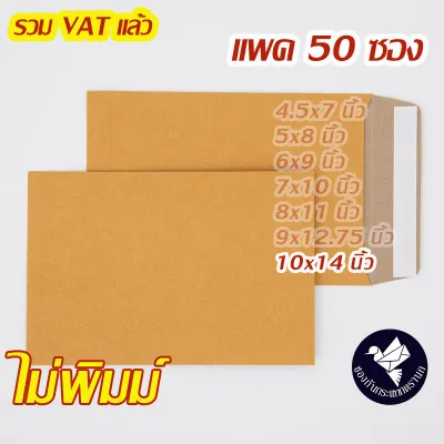 ซองเอกสาร ซองพัสดุไปรษณีย์ สีน้ำตาล KA 125 แกรม ไม่พิมพ์ มีเทปกาวในตัว