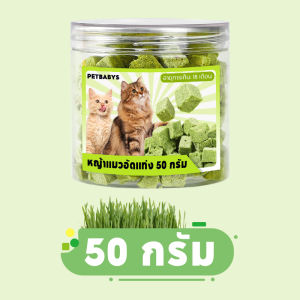 หญ้าแมวฟรีซดราย 600 กรัม ผสมอกไก่แท้ โปรตีนสูง ช่วยขับขนในลำคอ ขนมแมว ทานง่าย