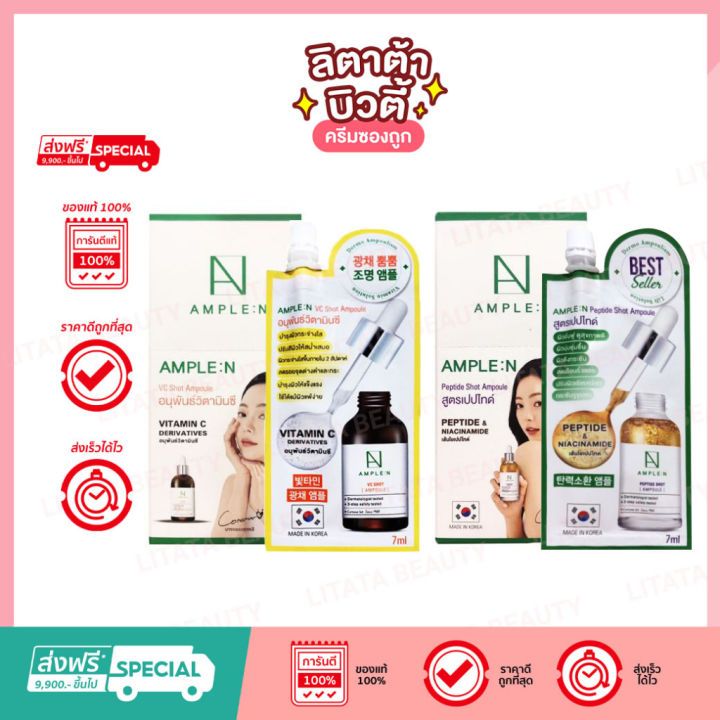 Ample : N Peptide Shot / VC Shot Ampoule 7ml . | Lazada.co.th
