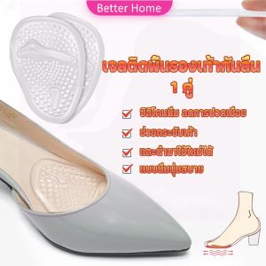 Better แผ่นซิลิโคนใส แผ่นเจลสำหรับวางด้านหน้ารองเท้า ลดการปวดเมื่อย ช่วยกระชับเท้า Shoes Insole
