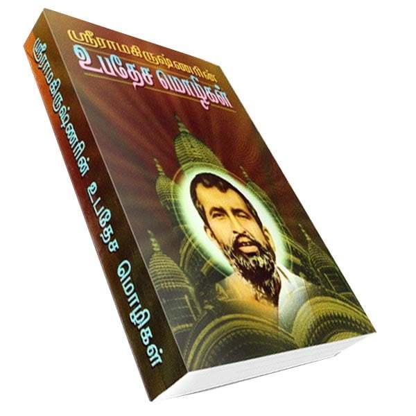 Sri Ramakrishnarin Upadesa Mozhigal (Tamil) | Lazada