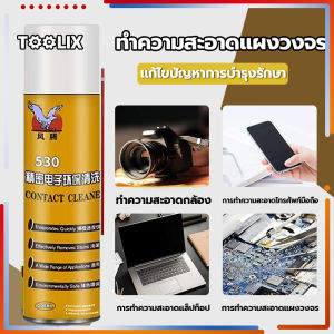 สเปรย์ทำความสะอาดอิเล็กทรอนิกส์530 ทำความสะอาดแผงวงจรไฟฟ้าแผงวงจร อิเล็กทรอนิกส์200ml.