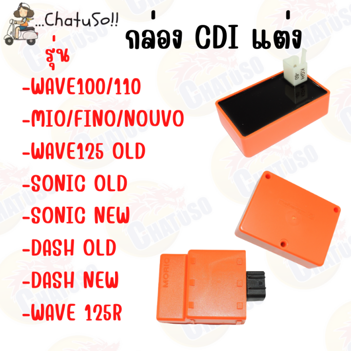 กล่องไฟ CDI กล่องส้ม มีหลายรุ่น MIO/WAVE/CLICK/DASH/SONIC/NOVA-RS กล่อง ...