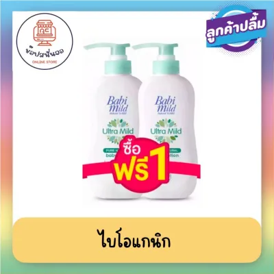 1 แถม 1 สุดคุ้ม!! Babi mild เบบี้มายด์ อัลตร้ามายด์ เบบี้ โลชั่น โลชั่นเนื้อบางเบา ซึบซาบเร็ว อ่อนโอน กลิ่นหอมละมุม