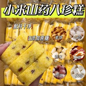 【无蔗糖】小米山药八珍糕 Xiaomi Yam Cake Sugar Free Traditional Pastry with Chinese Honey Poria Cocos Coix Seed 传统糕点零食