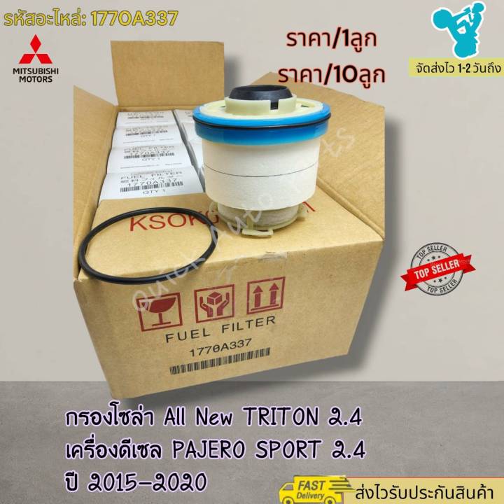 กรองโซล่า All New TRITON 2.4 PAJERO SPORT เครื่องดีเซล ปี15-20#1770A337 ...