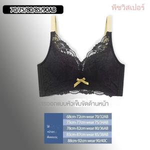 เสื้อในไร้โครง ดันทรง อกเล็กดูเต็ม กระชับสวย ใส่สบาย ไม่กดทับ9228