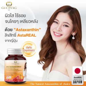 กุชเป่ง แอตต้าแซนธิน 6 มก.+ลูทีน+โคคิวเทน