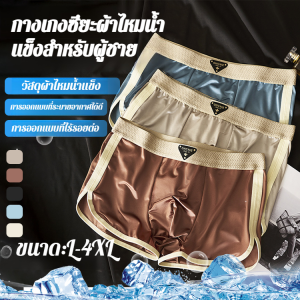 กางเกงในชายแบบผ้าเย็นสำหรับฤดูทั้งปี สำหรับผู้ชายวัยรุ่น คอสะดวกสบาย ขอบเอวขยาย สี่เหลี่ยม