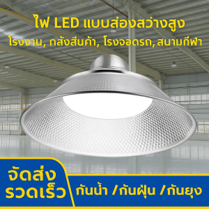 หลอดไฟ LED กำลังสูงกันน้ำสำหรับอุตสาหกรรมและเหมืองแร่ UFO Floodlight โคมไฟโรงงานไฮเบย์ High Bay Light กันน้ํา