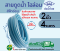 ส่งฟรี! THAI PIPE (ท่อน้ำไทย) สายดูดน้ำ ท่อดูดน้ำPVC ไฮล่อน 2 นิ้ว มีความยาว 1เมตร ถึง 24เมตร. 