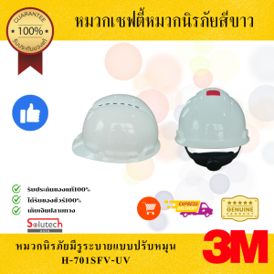 หมวกนิรภัย 3M H-701SFV-UV ปรับหมุน สีขาว แบบมีรูระบายกันแสงUV