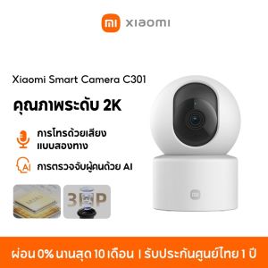 Xiaomi Outdoor Camera AW300 2K/AW200 กล้องวงจรปิด I IP66 กันน้ำกันฝุ่น I วิดีโอสีในโหมดกลางคืน I ไฟอินฟราเรด x2