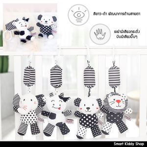 Smart Kiddy Shop โมบายแบบแขวน แขวนเตียง-เปล รถเข็น คาร์ซีท โมบายกระดิ่ง ขาวดำ - โมบูลูชั่นซีูเตี้ย