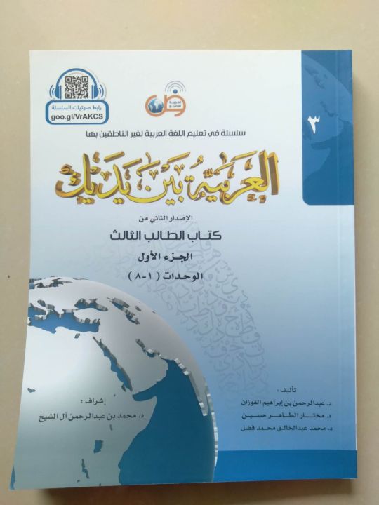 Al arabiyyah bayna yadayk Student Level 3 Book 1 | Lazada PH