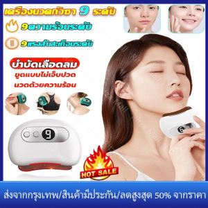 【ร้านไทย จัดส่งภายใน 24 ชั่วโมงใ】แท้ เครื่องนวดกัวซาไฟฟ้า สำหรับนวดผิวหน้า กระชับผิวหน้า กัวซา ความงาม ความร้อนและแสงบำบัดช่วยขับพิษทั่วร่างกาย