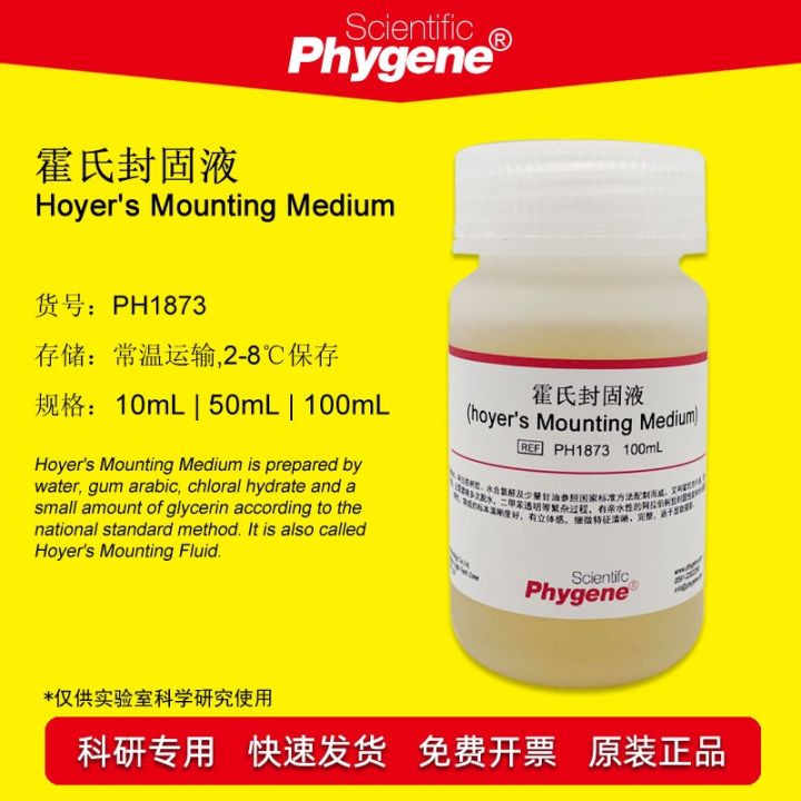 Hoyer's Microscope Slide Mounting Medium at Kimberly Freedman blog