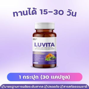 ลูวีต้า พลัส ลูทีน ซีแซนทีน วิตามินบำรุงสายตา ลดตาแห้งล้า ตาไม่พร่ามัว ดวงตาชุ่มชื้น