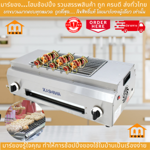 (แถมฟรี!! หัวปรับ+สาย ครบชุด) เตาย่าง เตาปิ่งย่าง ระบบแก๊ส อินฟราเรด ตัวเตาทำจากสแตนเลสทั้งตัว #ร้านมาร์ยอง