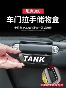 kkmf For GWM TANK 300 2021-2025 Car Door Armrest Storage Central Console Side Door Handle Organizer Case Cover Car Accessories Z4K2H