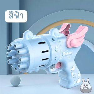 Bubble Gun ปืนฟองสบู่ไฟฟ้า ดีไซน์เท่ ยิงฟองไว ฟองเยอะ สีรุ้งสวยงาม เด็กๆหลงรักชัวร์