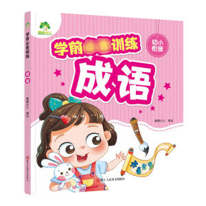 Chinese character idioms pinyin book for Chinese beginners and kid with explanation picture easy to learn Chinese idiom Pin yin Math 学前训练幼小衔接教材全套学前拼音奥数启蒙幼儿拼音学前基础训练系列看图说话幼小衔接数学语文拼音成语语言汉字