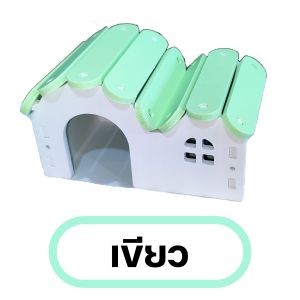 บ้านแฮมสเตอร์ บ้านคู่หลังใหญ่ (HA02) ของเล่นแฮมเตอร์ Hamster House