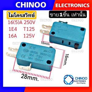 (BL/GR) ไมโครสวิทช์ 3ขา 5A / 16A 125V - 250V หม้อหุงข้าว กระทะ เเละ อุปกรณ์ เครื่องใช้ไฟฟ้า อื่นๆ สวิทซ์
