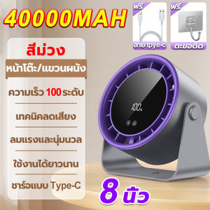 นำเข้าจากเยอรมัน🎡❄️ พัดลมตั้งโต๊ะ พัดลมหมุนเวียน ปรับความเร็วลมผ่านหน้าจอสัมผัสได้ 100 ระดับ 4000mAh จอแสดงผลLED 2-in-1แขวนผนัง/วางแนวนอน เสียงเงียบและต่ำ พัดลมพกพา พัดลมเล็กต้ังโต๊ะ พัดลมอเนกประสงค พัดลมมินิพกพา