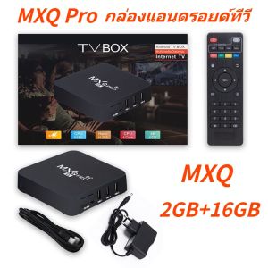 จัดส่งใน24H⚡️ กล่องแอนดรอยด์ Android Box 2023 TV stick กล่องทรูไอดี กล่องสมาร์ททีวี RAM2G+ROM16GB กล่องแอนดรอยด์ทีวี