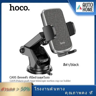 ที่วาง มือถือ Hoco CA95 ที่จับมือถือ ที่วางมือถือ ที่วางมือถือในรถยนต์ บนกระจก คอนโซลกลาง