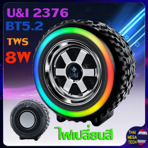 U&I speaker ลำโพงล้อรถยนต์ BT5.2 8W TWS ไฟกระพริบRGB รุ่น 2376