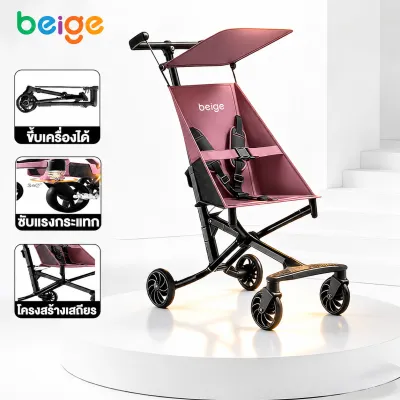 Beige รถเข็นเด็กพับได้ รถเข็นเด็ก 4.3 กิโลกรัมเท่านั้น รถเข็นเด็กที่สามารถขึ้นเครื่องได้ 0-5 ปี