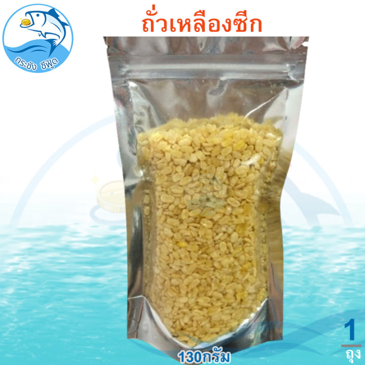ถั่วเหลืองซีก 130กรัม 1ถุง ถั่ว ถั่วซีก ถั่วเหลือง ถั่วเหลืองทอด ถั่วเหลืองอบ ถั่วเหลืองคั่วเกลือ ถั่วเค็ม ถั่วคั่วเกลือ ของแห้ง ของฝาก