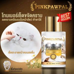 Pinkpawpal โทนเนอร์ขจัดคราบน้ำตาสัตว์ แก้ตาเหลือง เช็ดตาสัตว์เลี้ยง ส่วนผสมธรรมชาติ (Pinkpawpal Eye and Facial Cleansing)