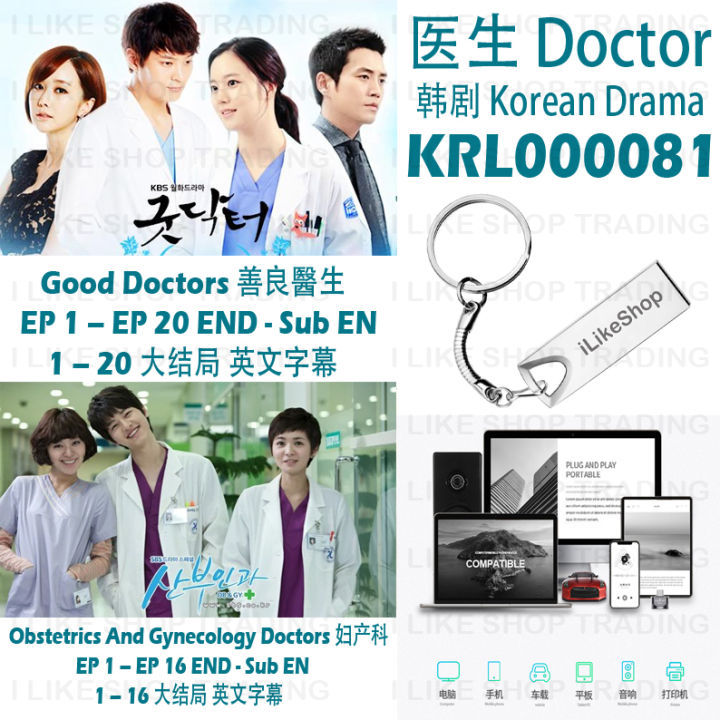Pendrive USB + USB Movie USB 医生 USB Doctor USB Good Doctors USB 善良醫生 ...