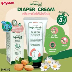 Pigeon (พีเจ้น) Natural Botanical Baby Diaper Cream ครีมทาผิวใต้ผื่นผ้าอ้อม 50ml.
