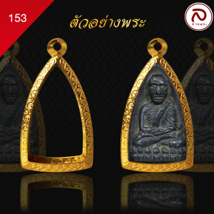 ล้านพระ  | กรอบพระทรงพระกริ่ง (KJ265) ( สูง 3.6 x กว้าง 2.1 x หนา 0.7) ทำผิวทองแท้ด้วยเทคโนโลยี PVD ไม่ลอก ไม่ดำ ใช้ได้นาน