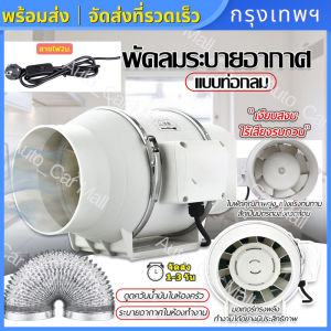 พัดลมดูดอากาศอินไลน์ และความชื้น มอเตอร์ทองแดง ลมแรง คุณภาพดี 4/6/8 นิ้ว พัดลมดูดอากาศ พัดลมดูดควัน พัดลมระบายอากาศ ที่ดูดควัน เครื่องดูดควั
