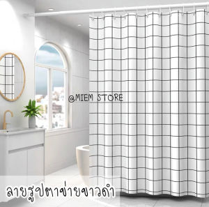 (MIEM-STORE) ม่านห้องน้ํา ผ้าม่านห้องน้ํา ห้องอาบน้ํา ม่านห้องอาบน้ํา ม่านพลาสติก ผ้าม่านกันน้ํา มี4ลายให้เลือก ขนาด180*180cm shower curtain