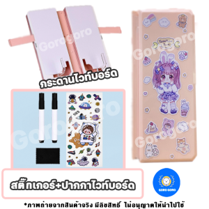 ⚡️ กล่องดินสอ วางหนังสือ/มือถือได้ เปิดได้2ด้าน มีกระดานไวท์บอร์ดแต่งตามชอบ ออฟชั่นแน่น 🌈 เจ้าแรกเจ้าเดียวในLAZ ขายดีอันดับ1