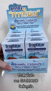 ยาทายุงกัดเด็ก Dragkooler ลดคัน ลดแดง ลดบวม ใช้ได้ทุกคนในครอบครัว ลูกกลิ้งกาวไหม