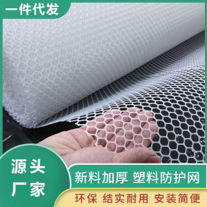 "New PVC white plastic mesh for aquaculture chicken farming fencing bird protection grid wholesale."新款pvc白色塑料网养殖网养鸡网平网胶网围栏防护网防鸟网格批发