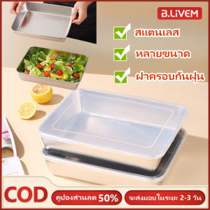 B.LIVEM 🔥จังหวัดสมุทรสาคร🔥กล่องเก็บอาหารสแตนเลสกล่องเก็บอาหารหลายความจุสแตนเลสกันกระแทกพร้อมฝาครอบกันฝุ่นกรอบเก็บอาหารในครัวเรือน