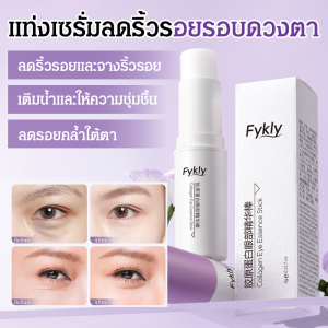 เอสเซนส์ต่อต้านริ้วรอยรอบดวงตา ครีมบํารุงรอบดวงตากระชับและให้ความชุ่มชื้น