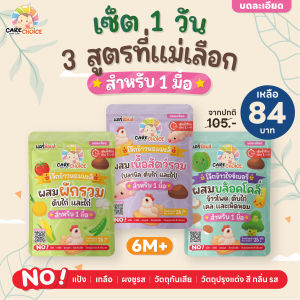C999 แคร์ช้อยส์ โจ๊กกึ่งสำเร็จรูปสำหรับเด็ก 6M+ ชนิดซอง 1 มื้อ 5 รสชาติ ชงน้ำร้อนพร้อมทานใน1 นาที อาหารเด็ก
